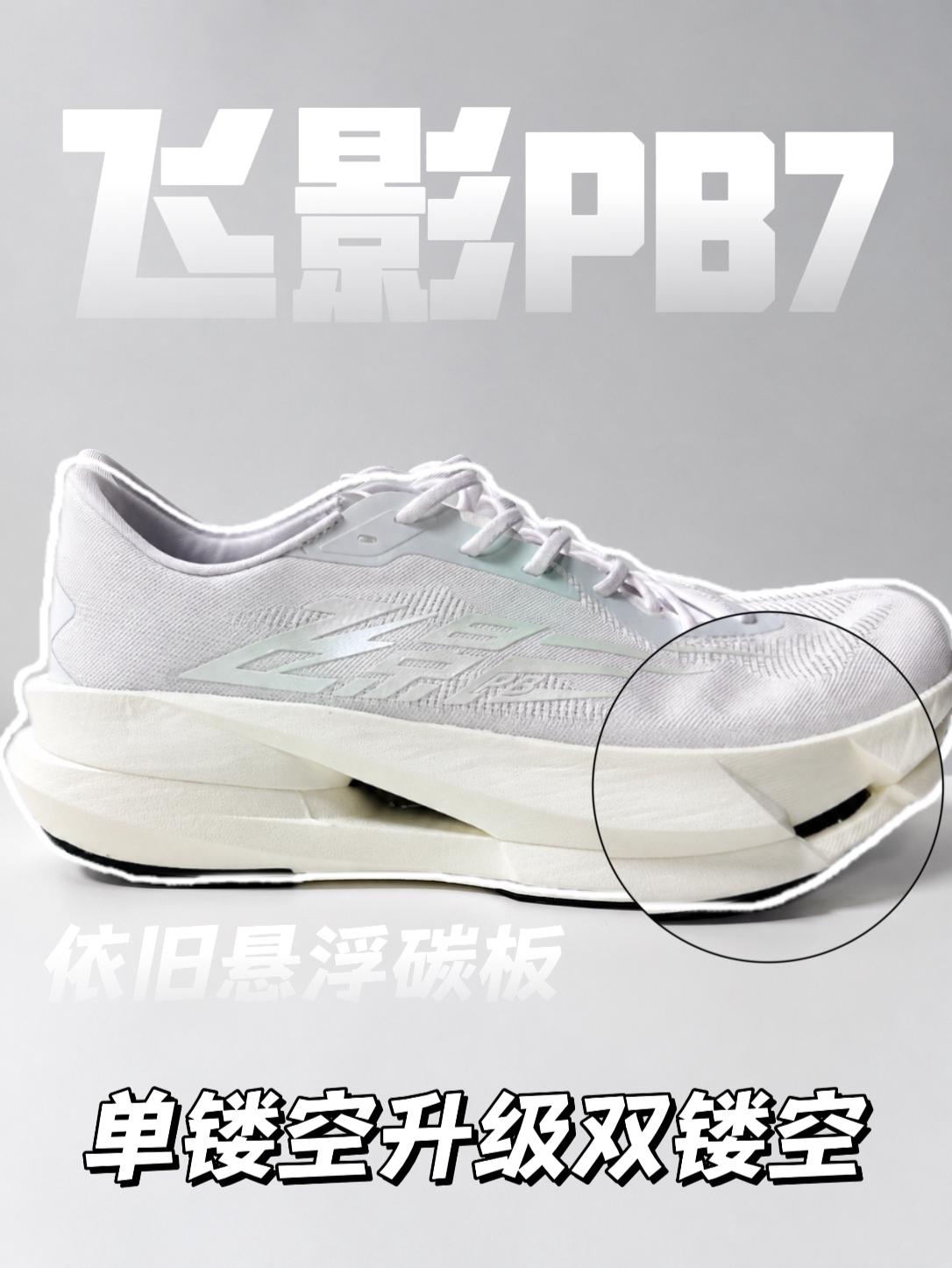 飞影PB7 | 从单镂空升级到双镂空?