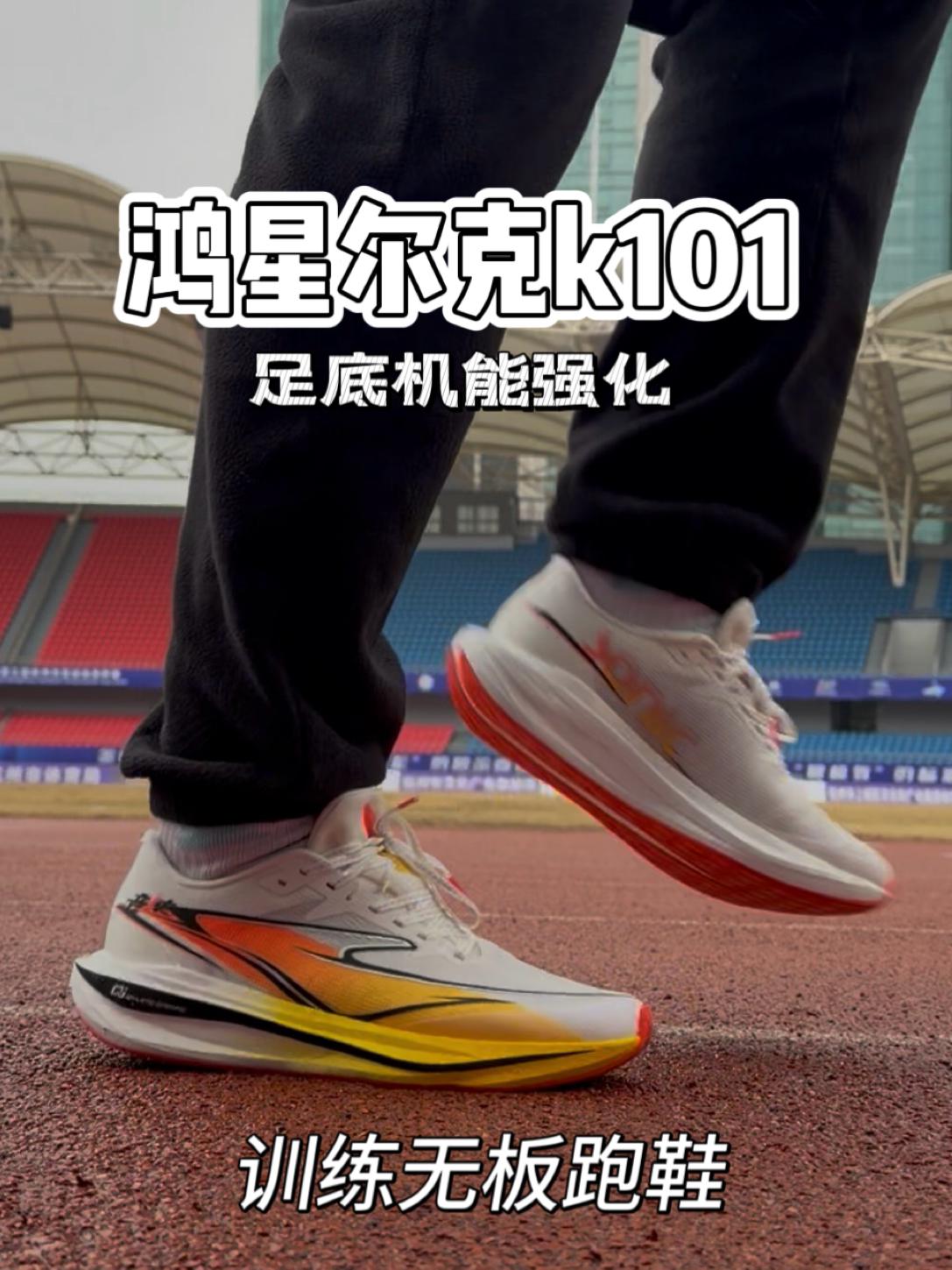 啥叫无板跑鞋？k101给我不一样足底体验 