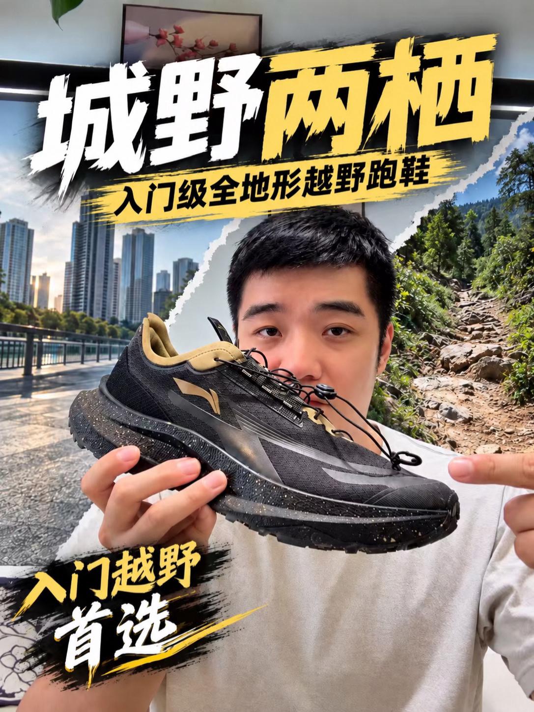 v底入门越野口粮鞋⁉️宁子整新活⁉️