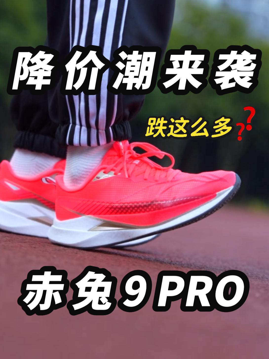 2开的赤兔9Pro值不值得入手❓