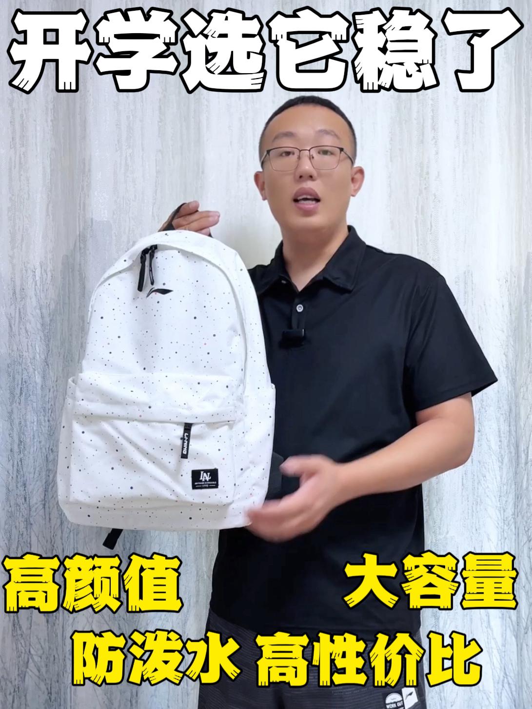 开学书包别乱选❗一开李宁满天星颜值实用性双在线❗❗