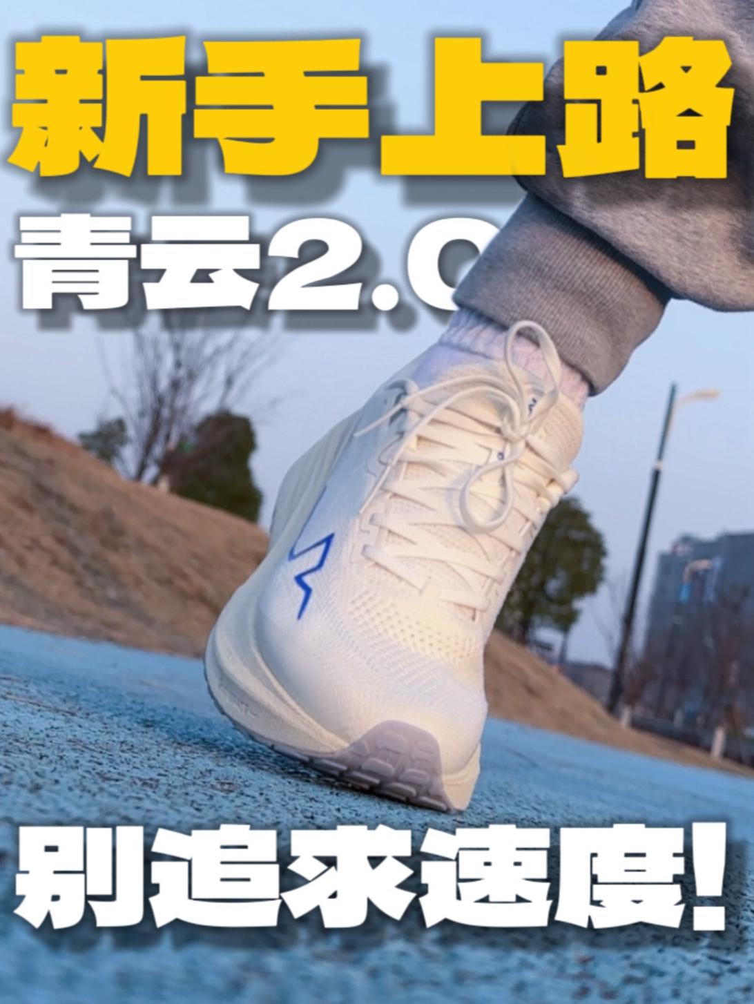 刚开始跑步❓别练速度‼️