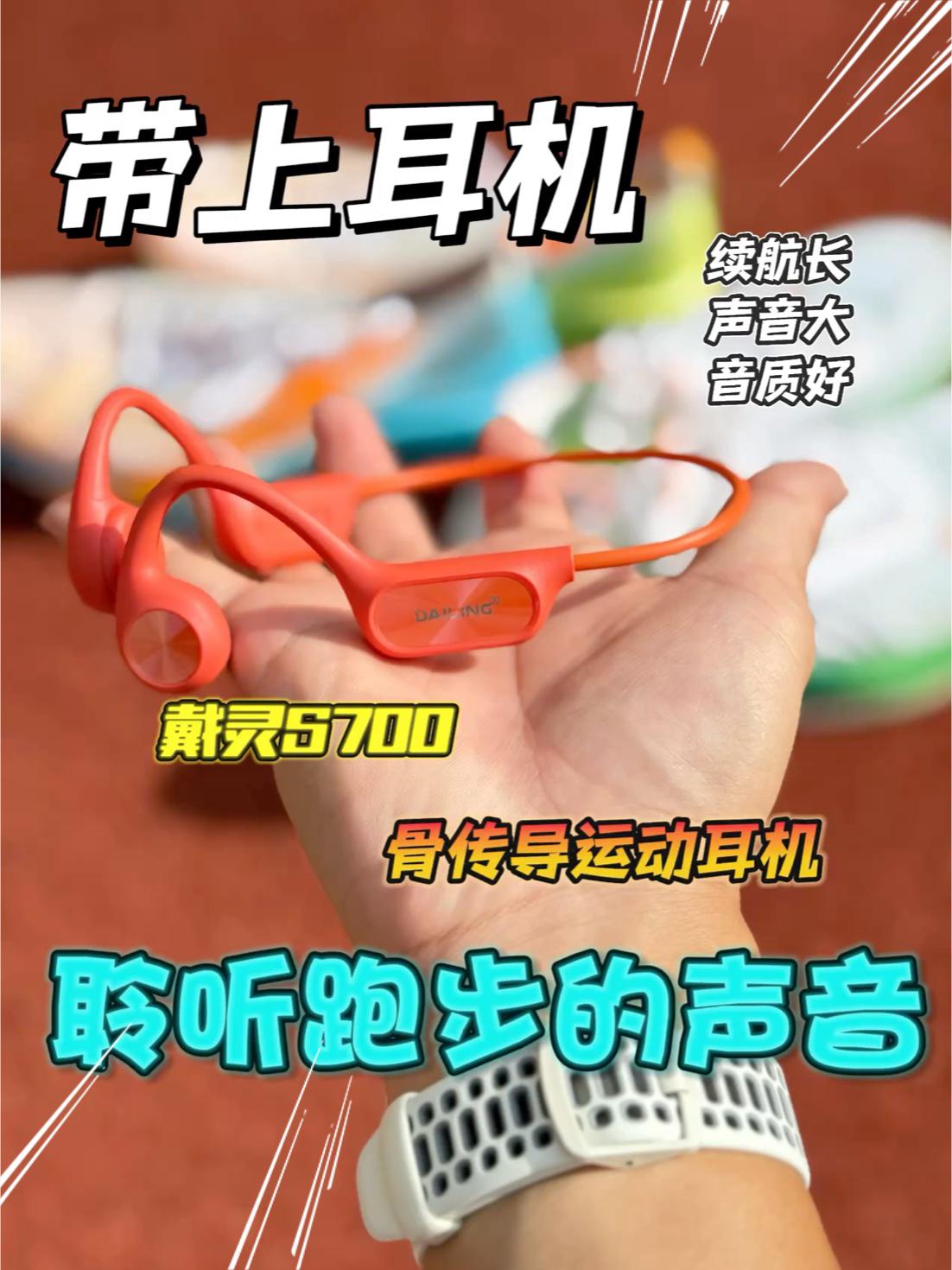 夏季跑步三件套～～骨传导耳机