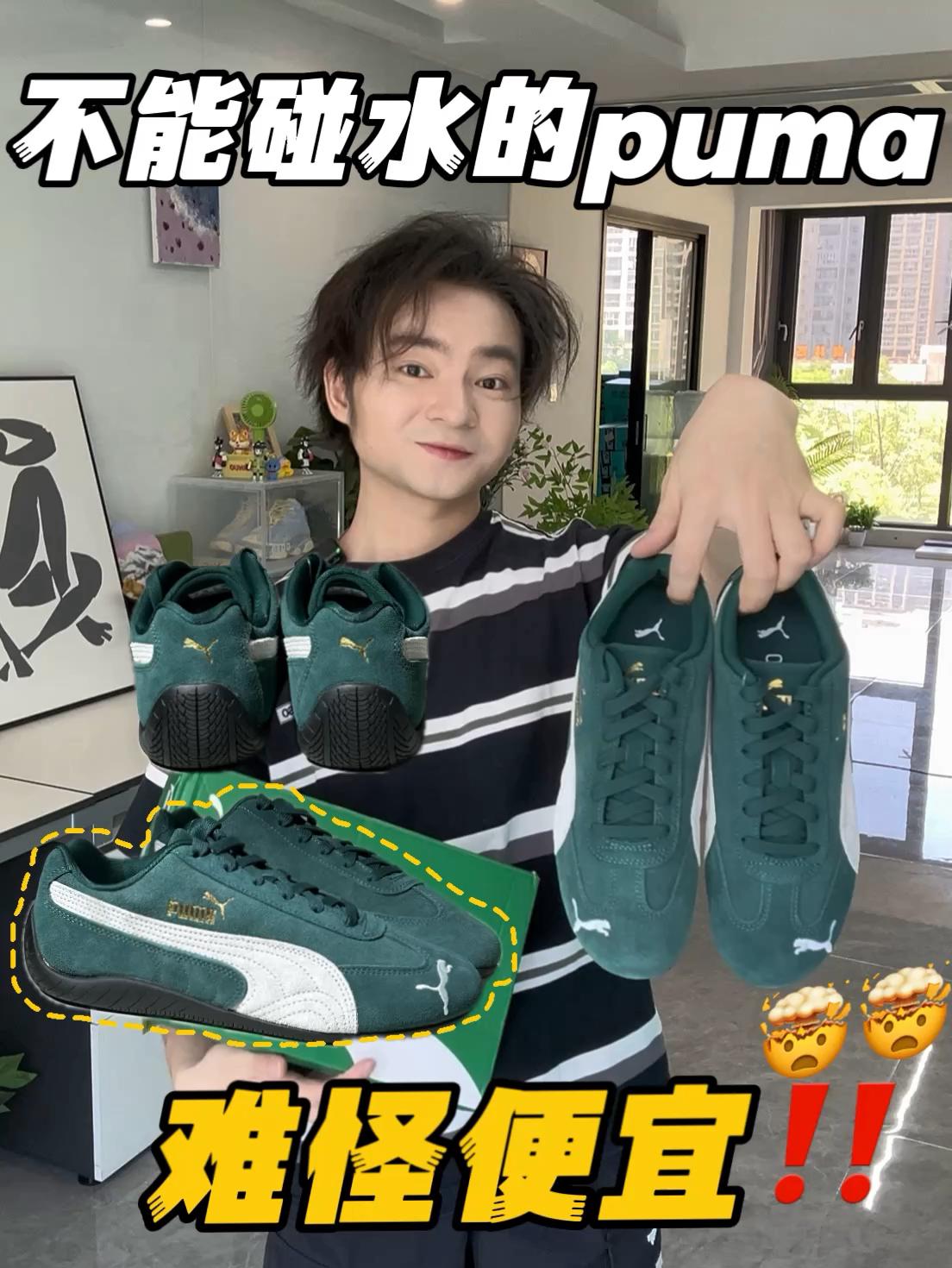 潮鞋捕手｜💰500+拿下的高级感puma赛车鞋真香‼️💫🍀