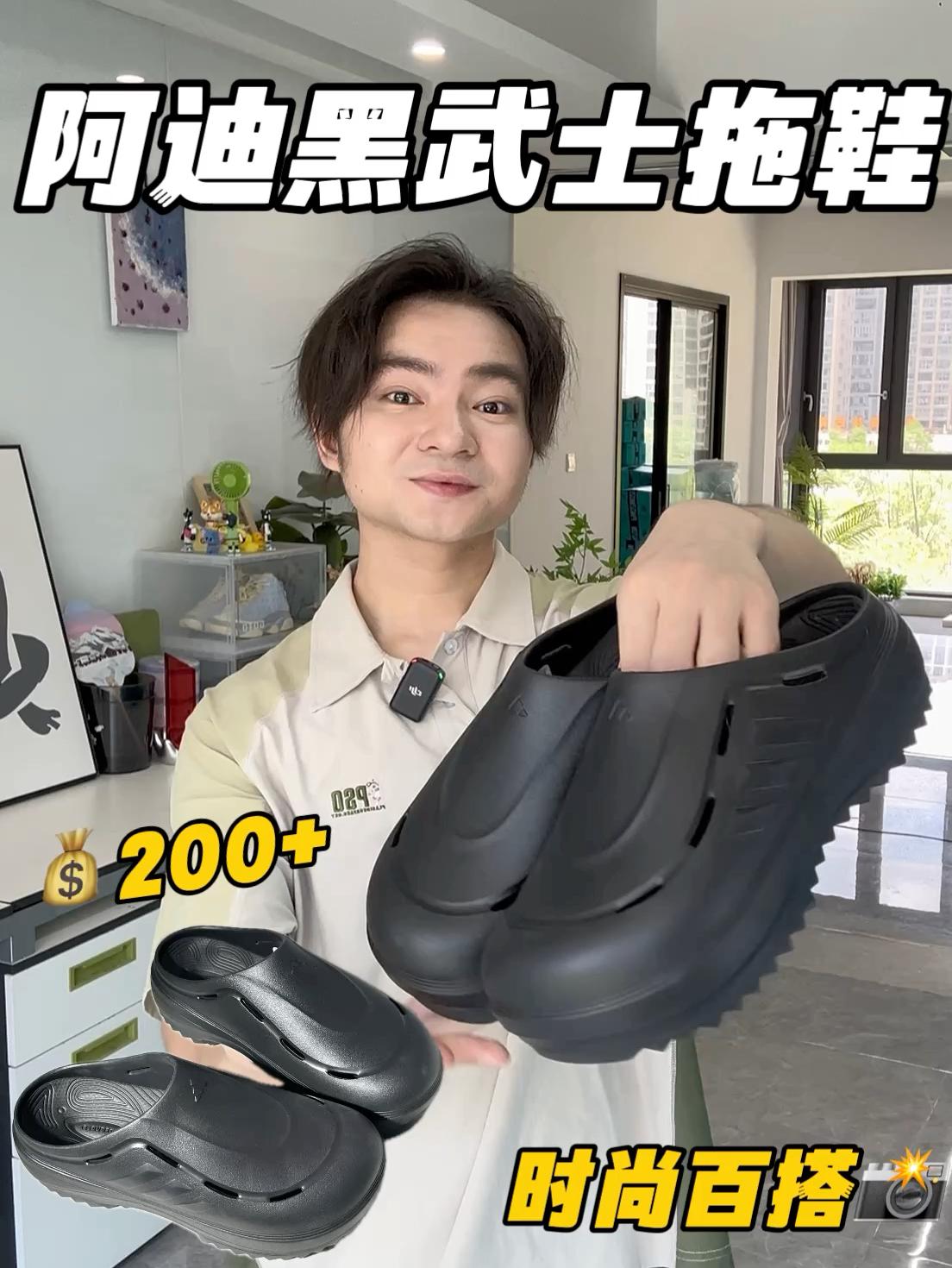 买鞋抄作业|💰200+拿下帅气黑武士阿迪拖鞋‼️📸