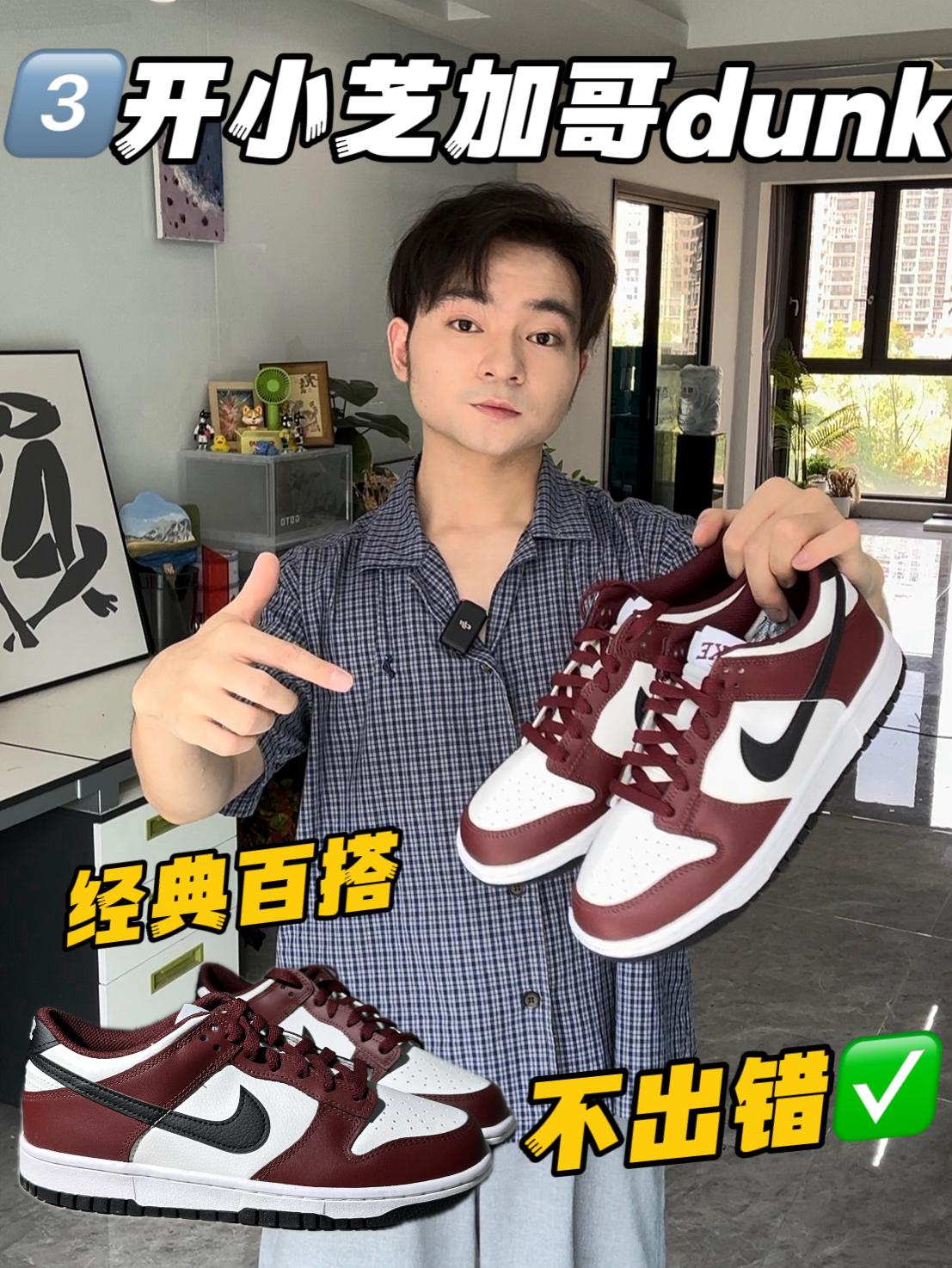 买鞋抄作业｜💰300+拿下出圈dunk‼️🚴🏻