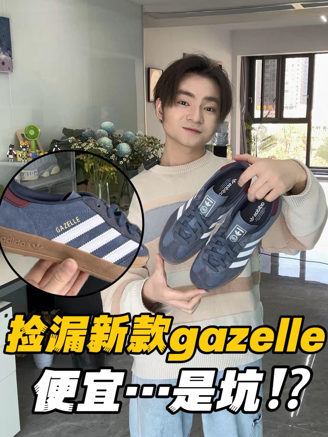 ✨宝藏新品gazelle～但优缺点都很明显‼️‼️