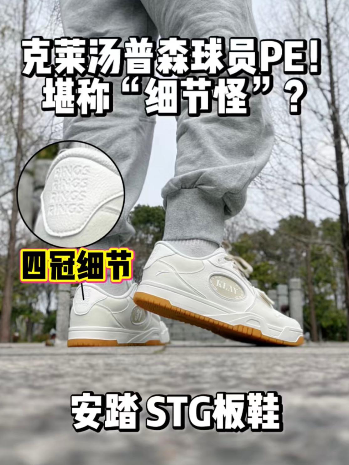 堪称"细节怪"❓克莱汤普森同款小板鞋❗️