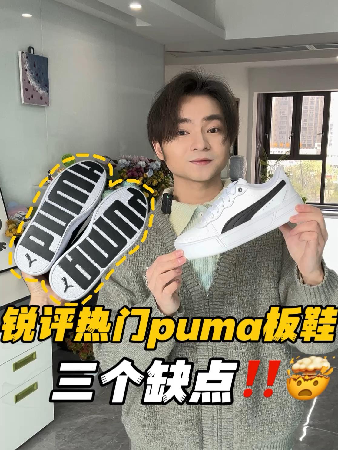 💰200+拿下的puma…会后悔吗⁉️🤔