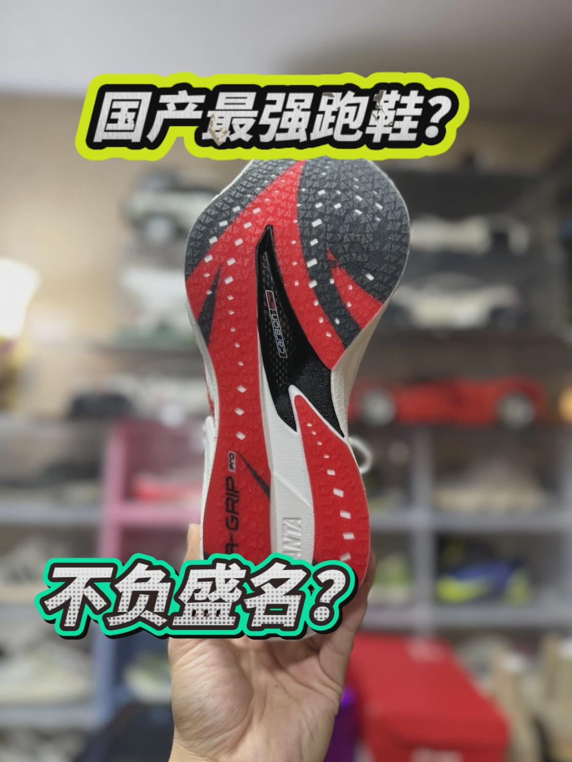 国产最强跑鞋？强势升级！