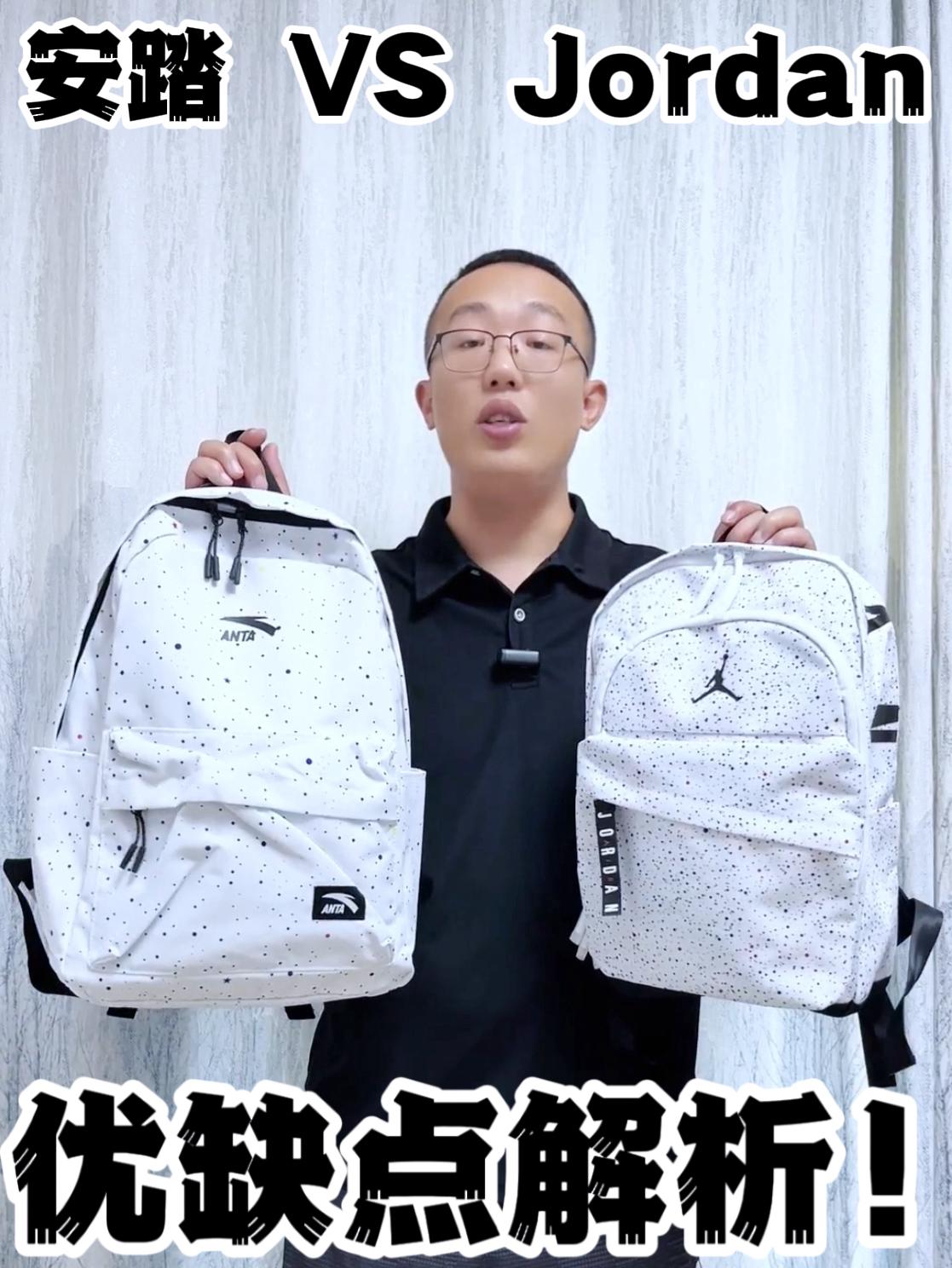 开学选包不踩坑❗Jordan安踏满天星优缺点全扒透❗❗