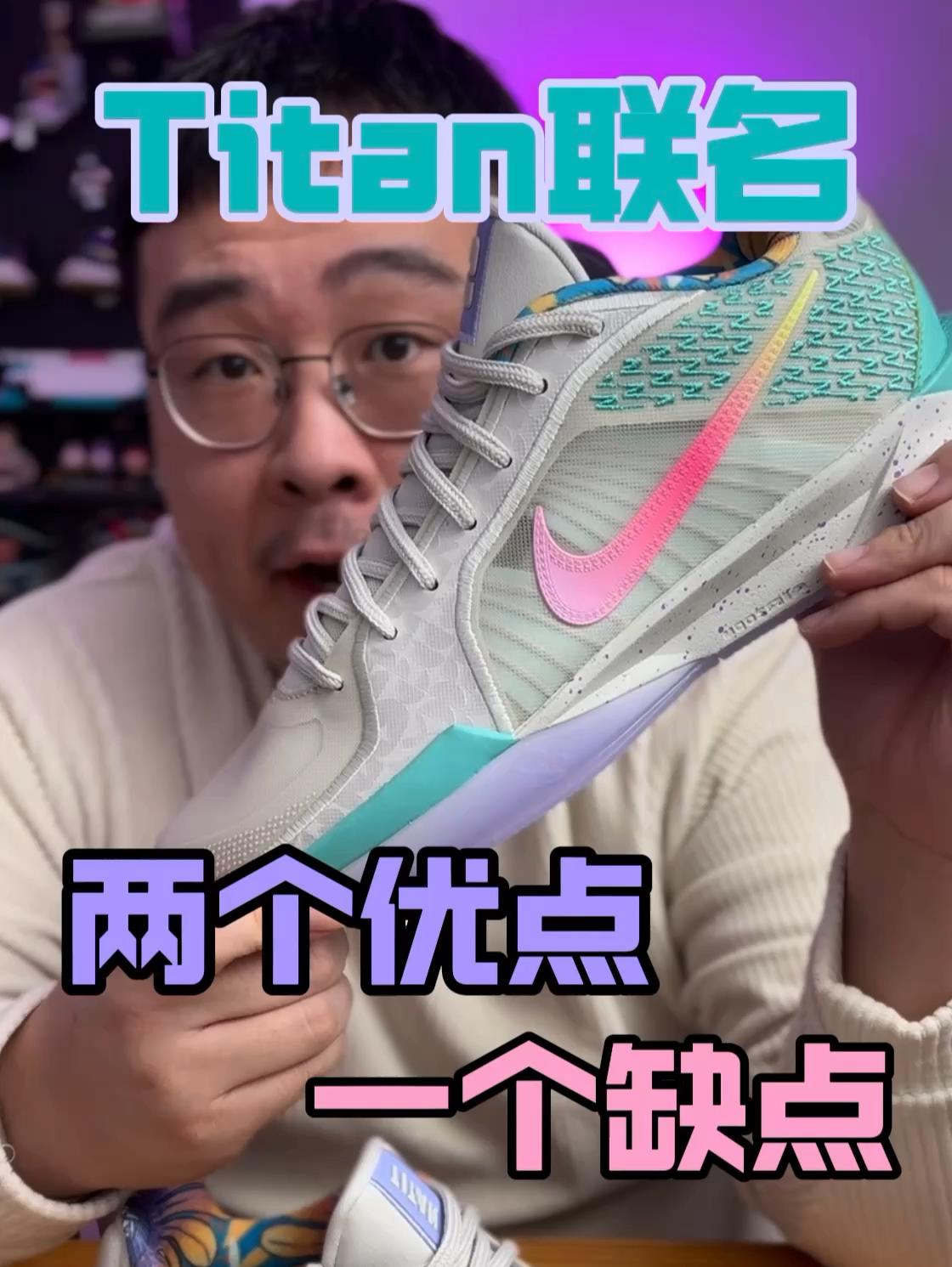 超级难得‼️Titan联名的Sabrina2⁉️实战鞋也可以走心联名🌈