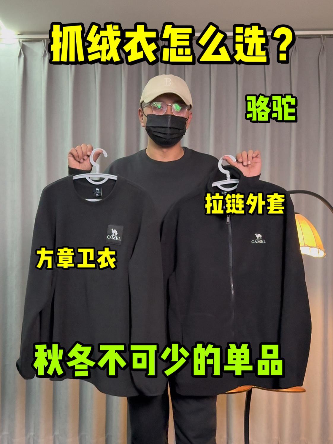 年度衣橱老友记❗抓绒衣还是要有滴❗