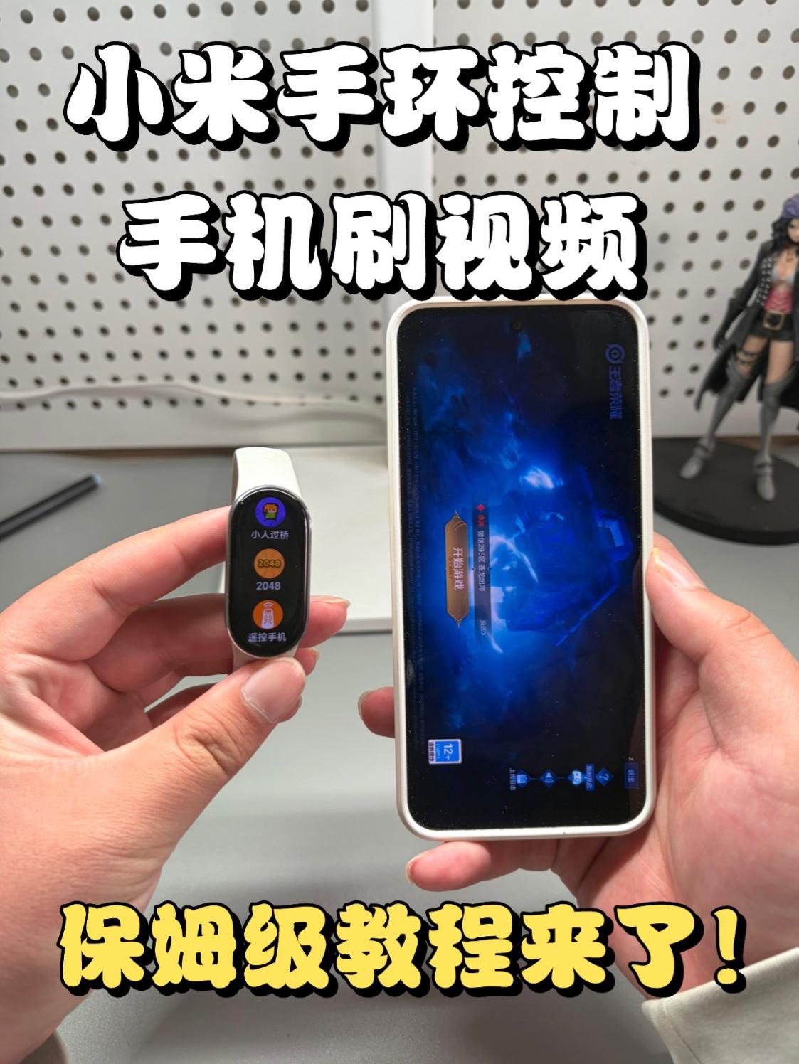 小米手环控制手机刷视频保姆级教程！
