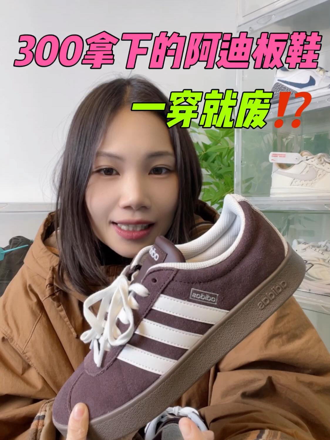 200多拿下的阿迪板鞋,缺点明显⁉️