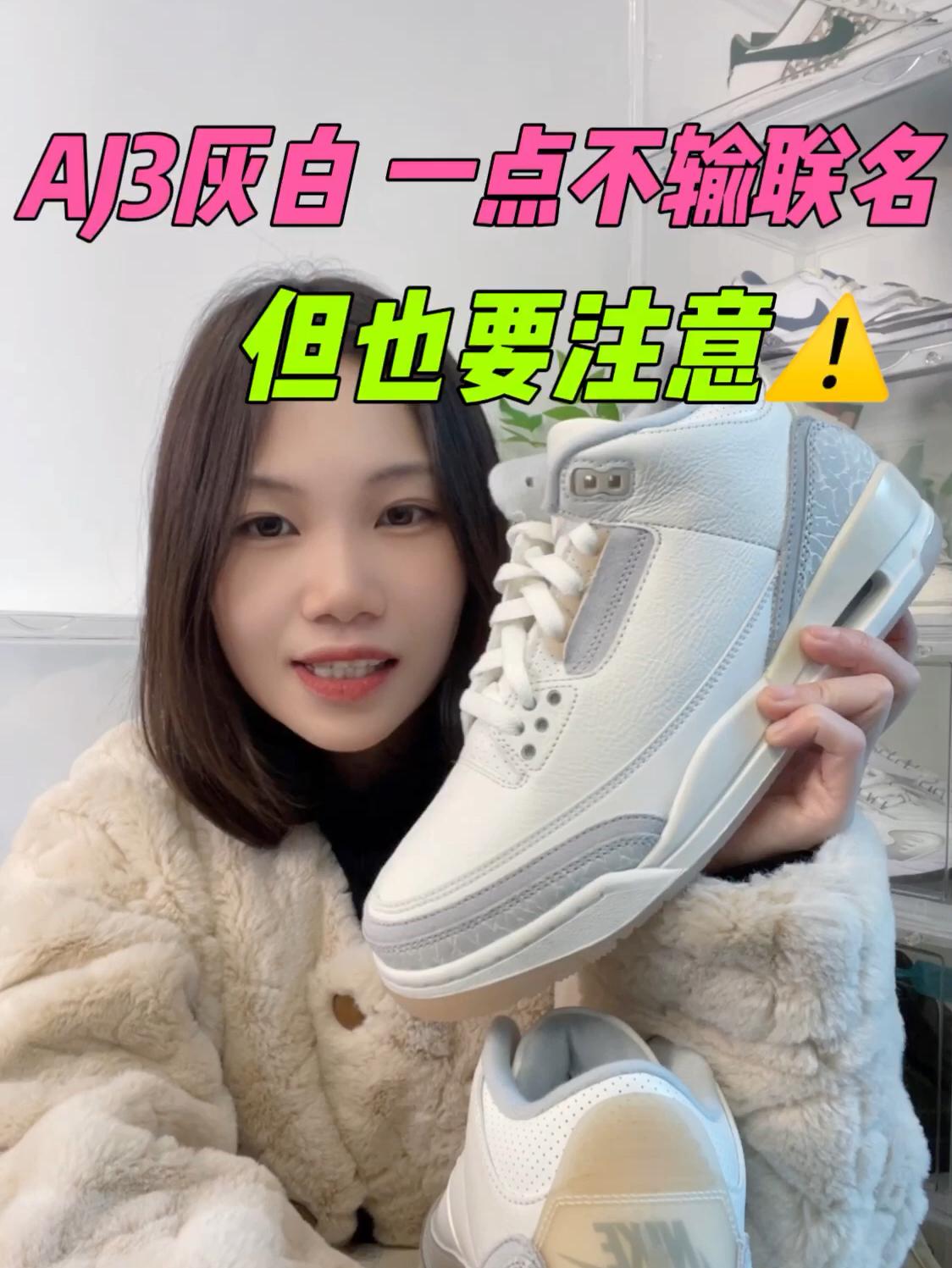 AJ3灰白 一点不输联名‼️但也要注意⚠️