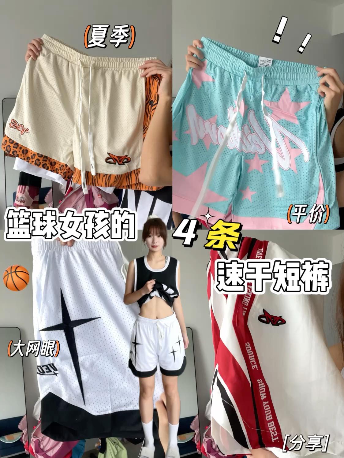 打球女生的夏季球裤合集！！🏀