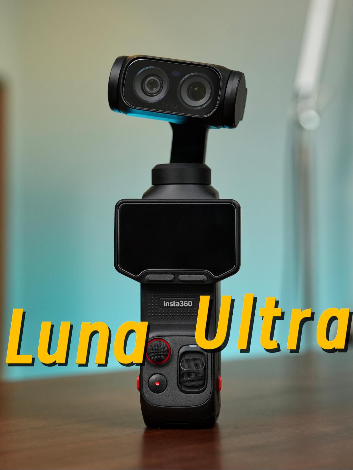 不止多一个镜头!Vlog更得心应手!影石Luna Ultra 更值入手的云台相机