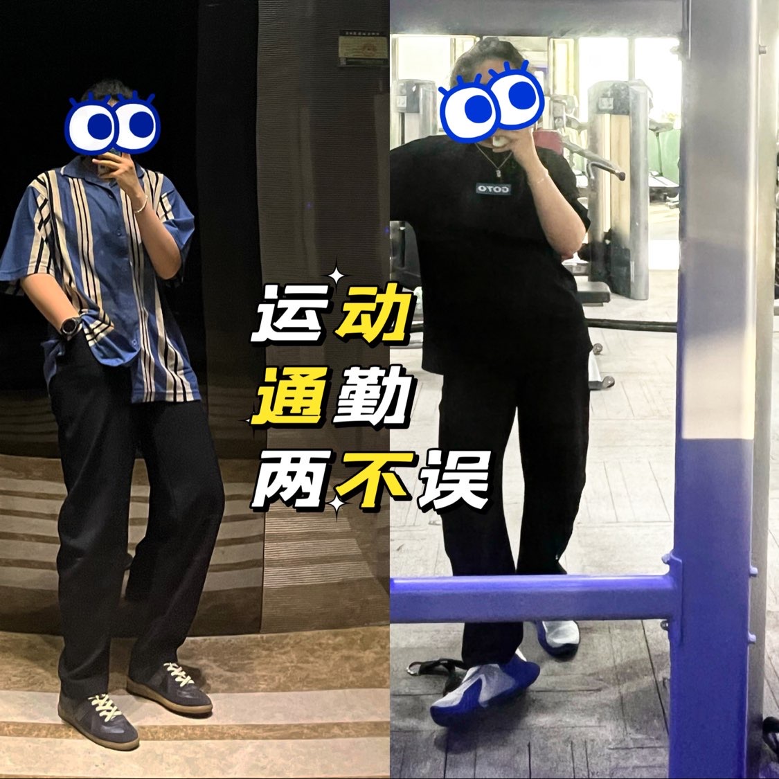 因为最近开始恢复运动
所以每天就感觉要换