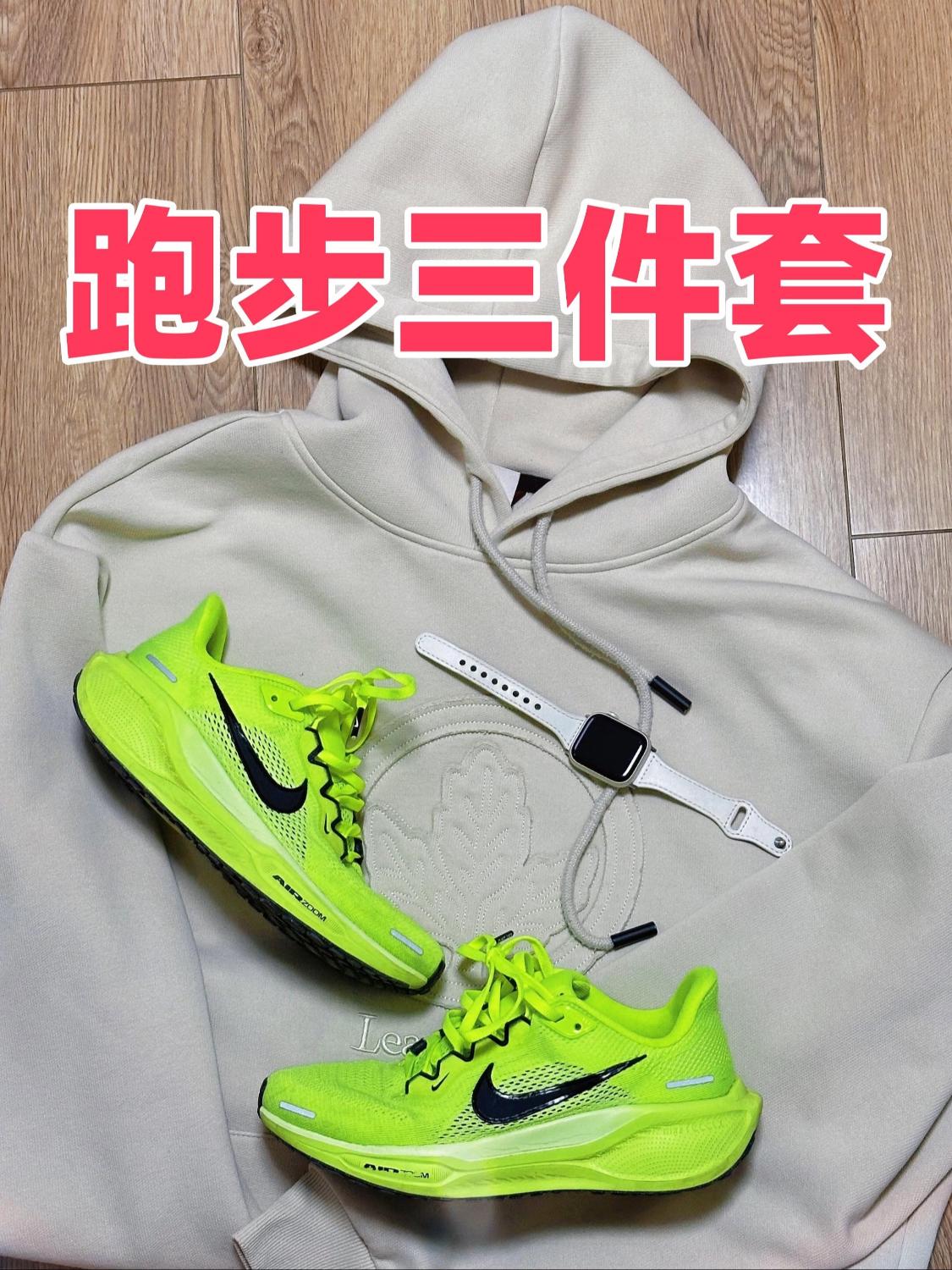 跑步三件套｜准备好就去跑