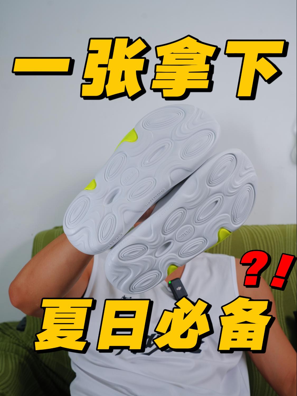 一张拿下❗️❗️夏日神仙拖❗️❓