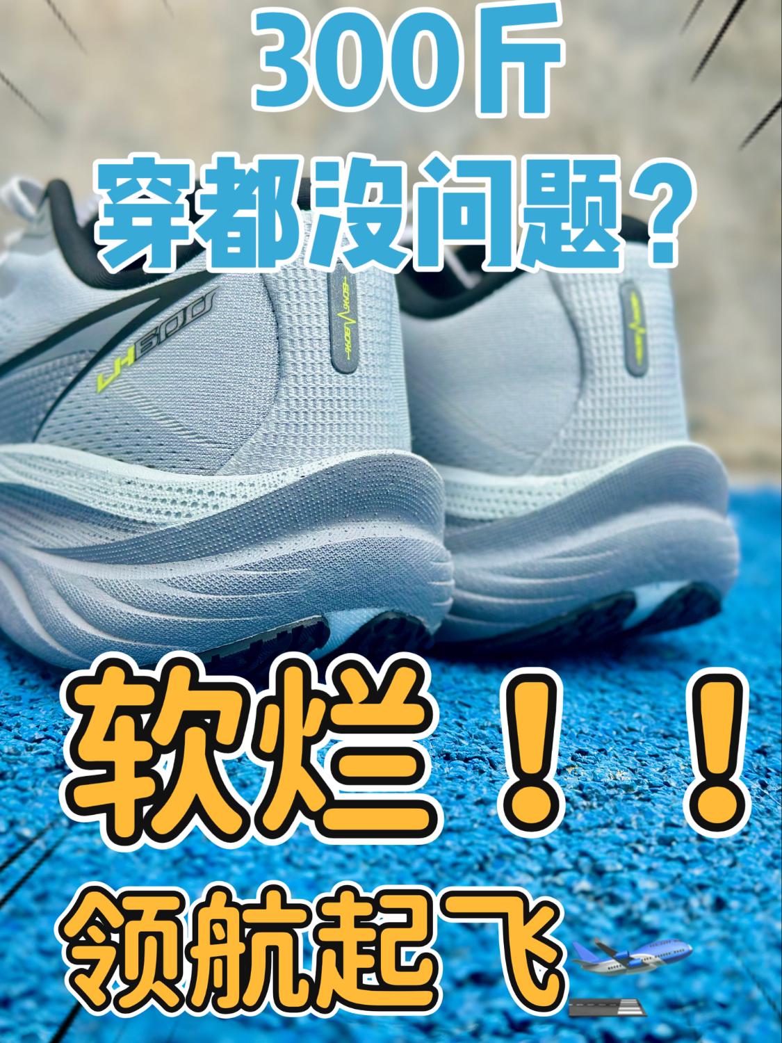 领航 600，300 斤都能穿？？真的假的？？