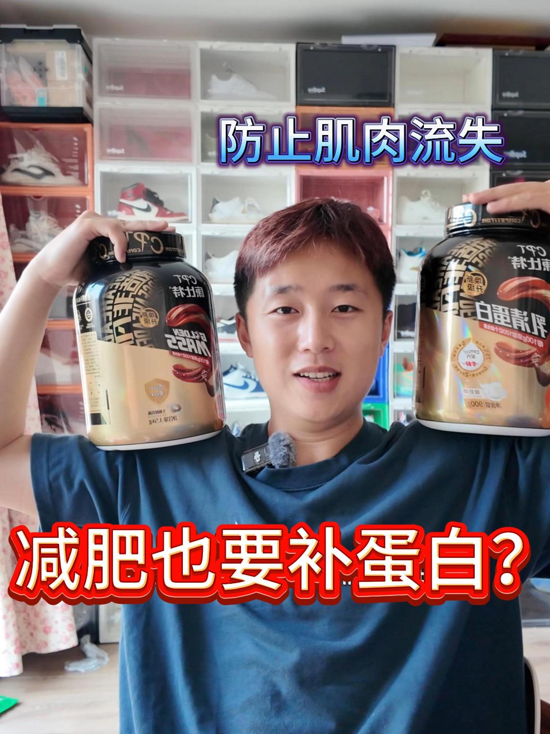 减脂期也需要喝蛋白粉吗⁉️