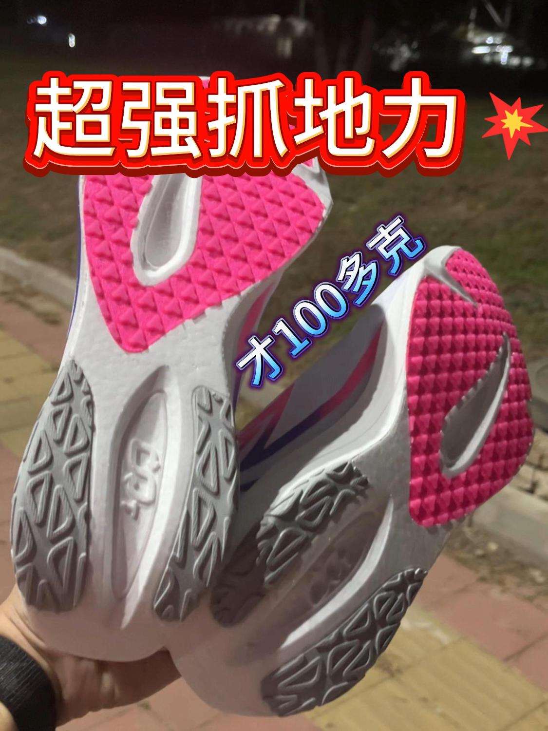 超强抓地💥轻量化但是脚感出色