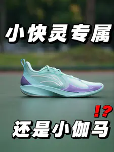 小快灵口粮鞋❗️❗️还被称为“小伽马”❓❗️