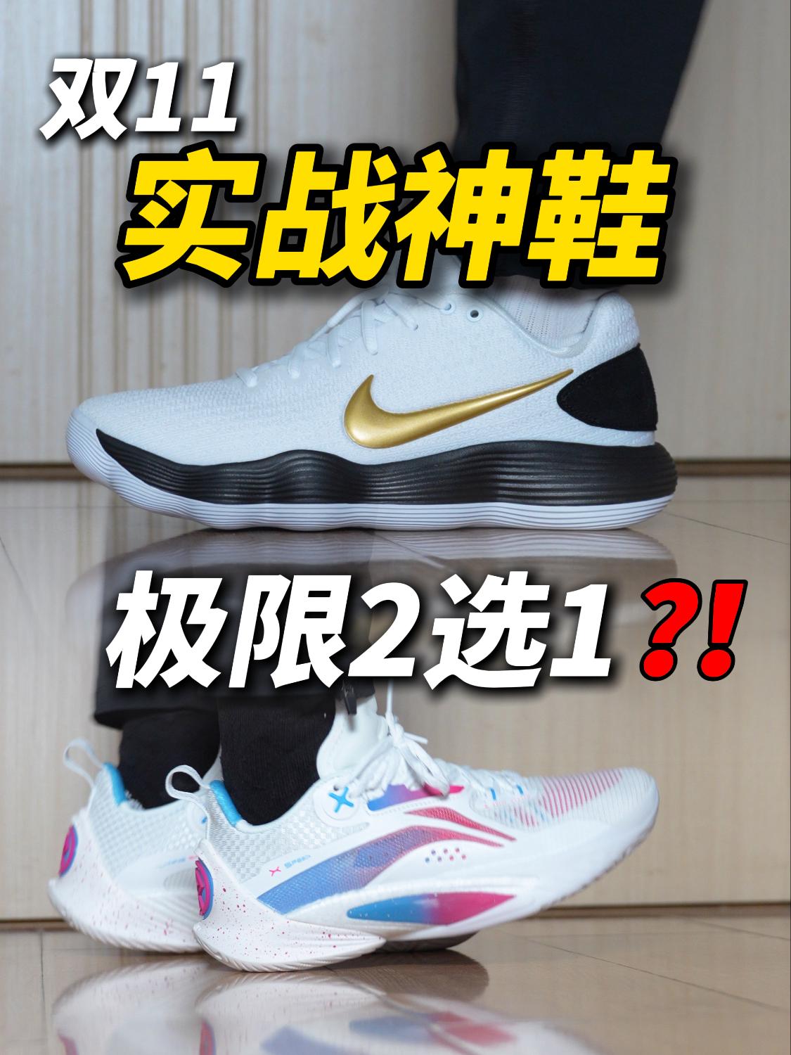 双11实战“神鞋”❓❗️你选谁❓❗️