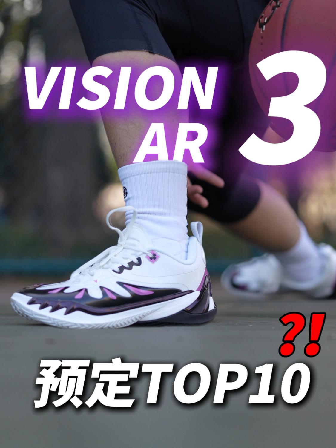 【AR3 VISION】和普通版有何区别❓适合谁❓尺码如何选❓