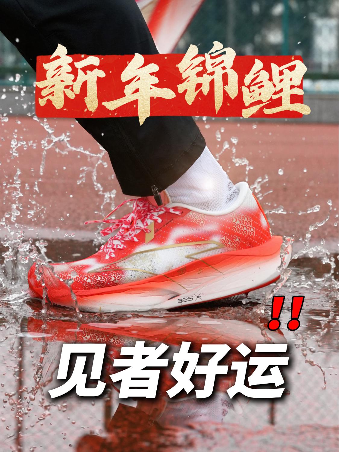 2025年度鞋王| 新年锦鲤,见者好运❗️❗️