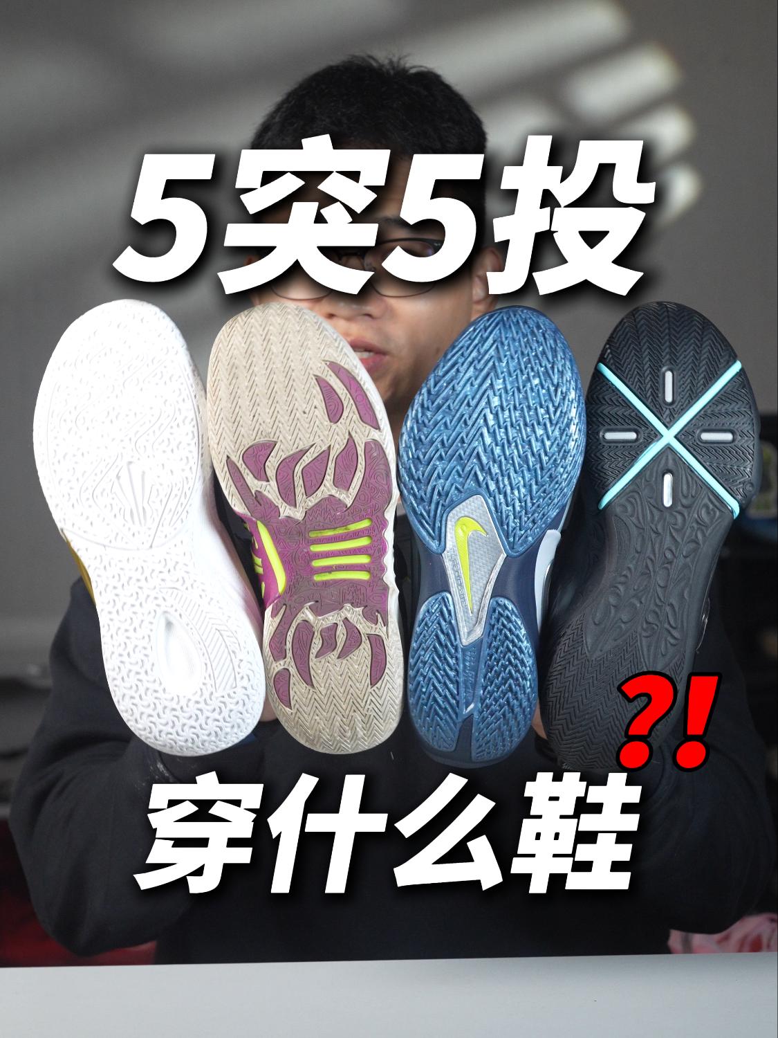 2025得物年度鞋王| 5投5突穿什么鞋？
