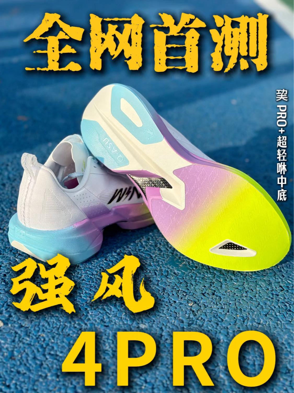 巭pro✅强风 4pro,全网首测❗