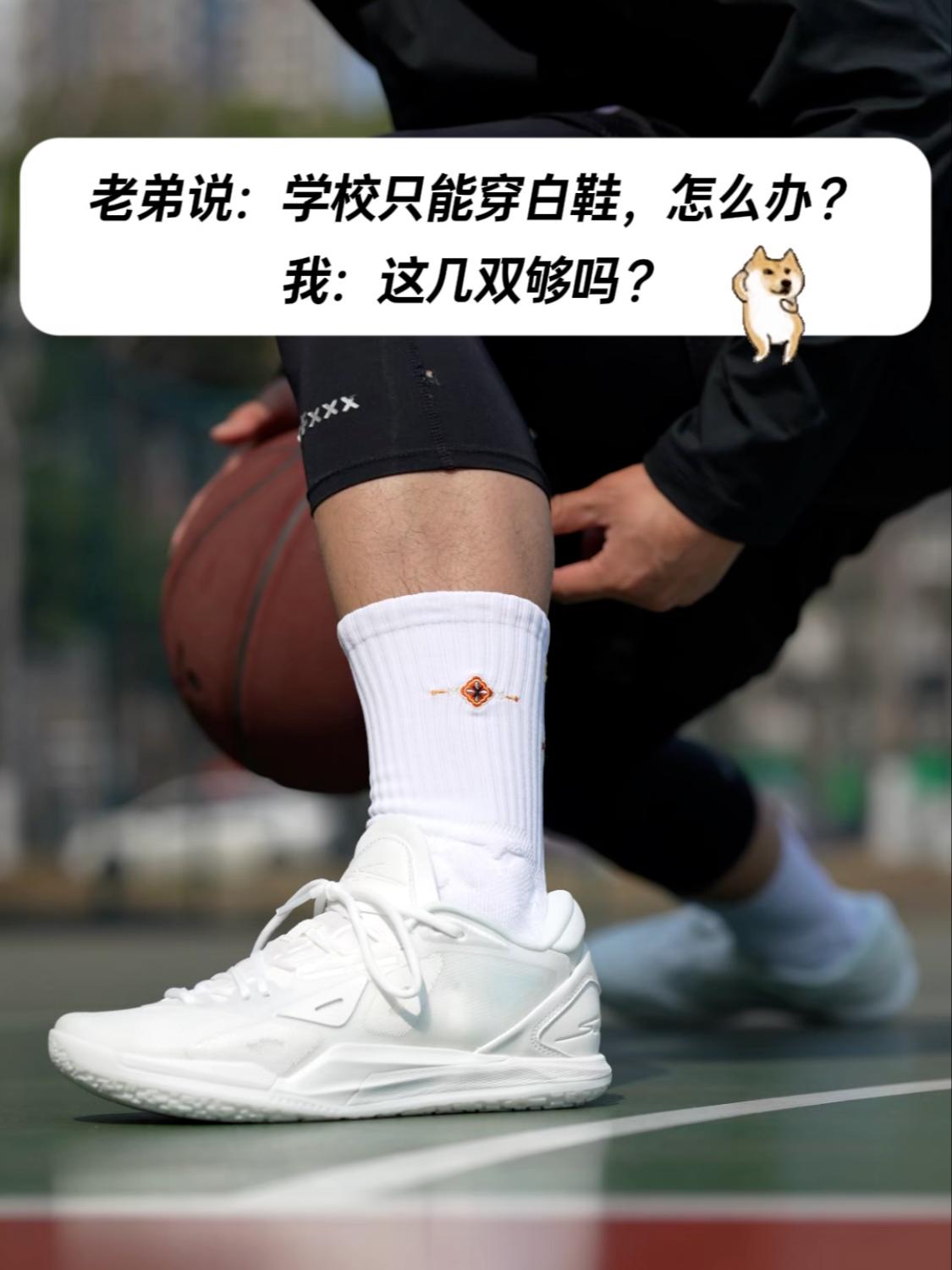 老弟说：学校只能穿白鞋，怎么办？ 