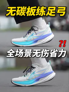 无碳板练足弓❗️❗️全场景无伤省力跑鞋【吾适5S 6.0 】