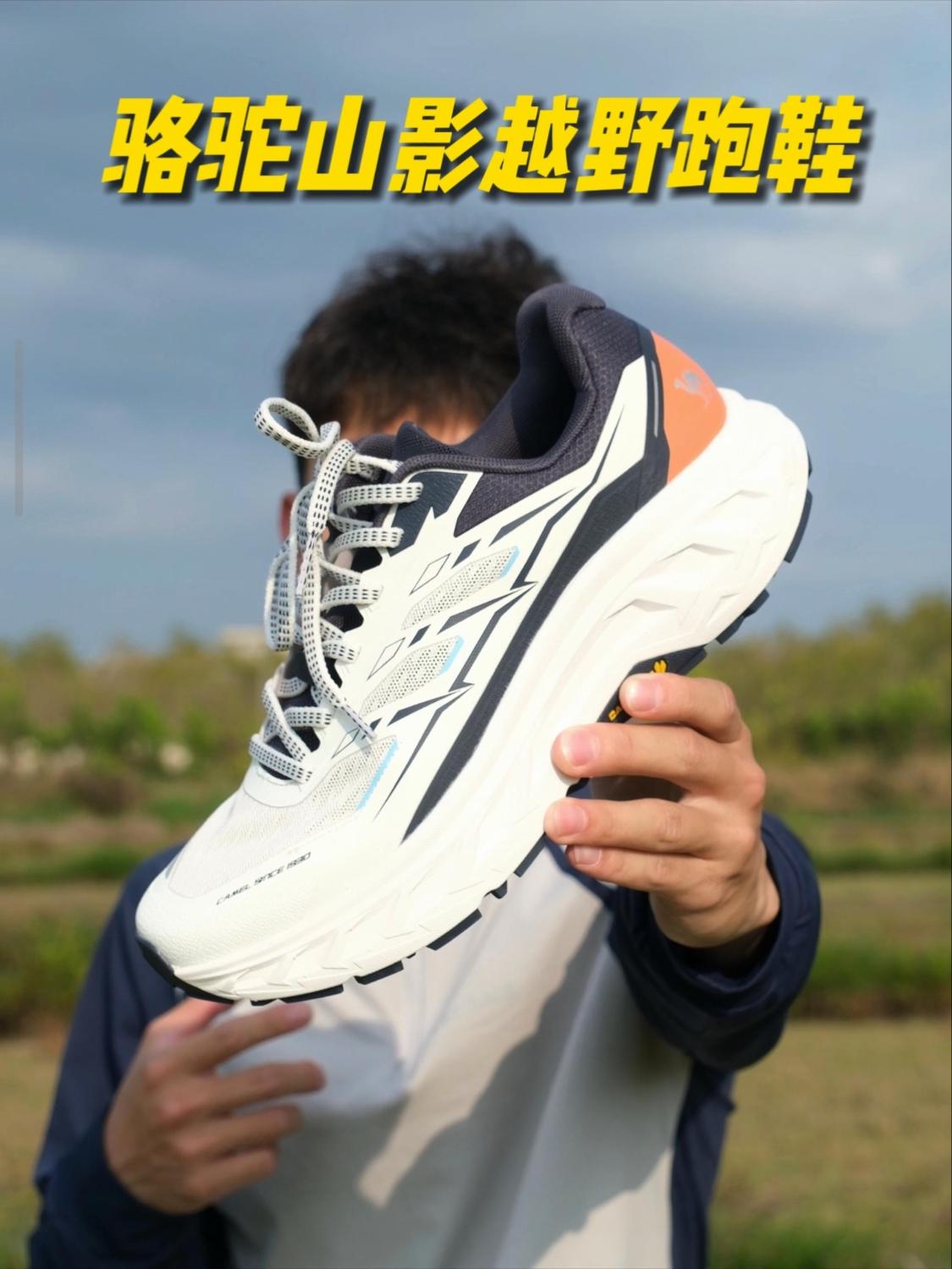 300能拿下的宝藏骆驼越野鞋?真假!