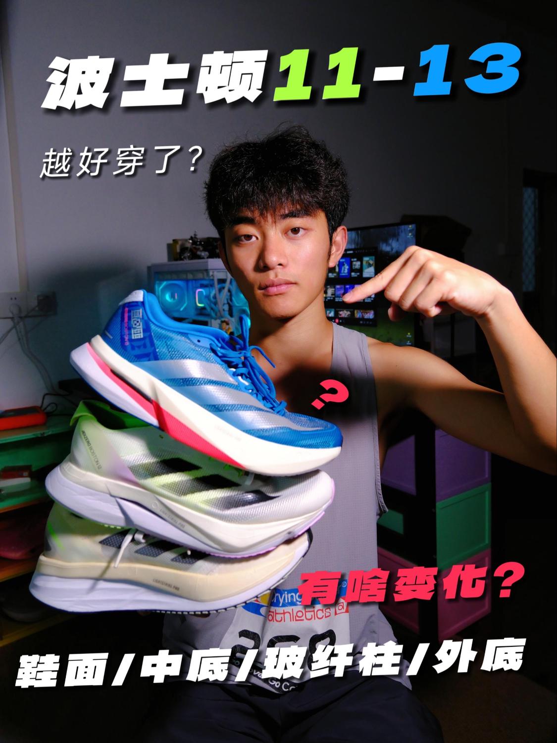 波士顿系列!从11到13都有哪些变化?