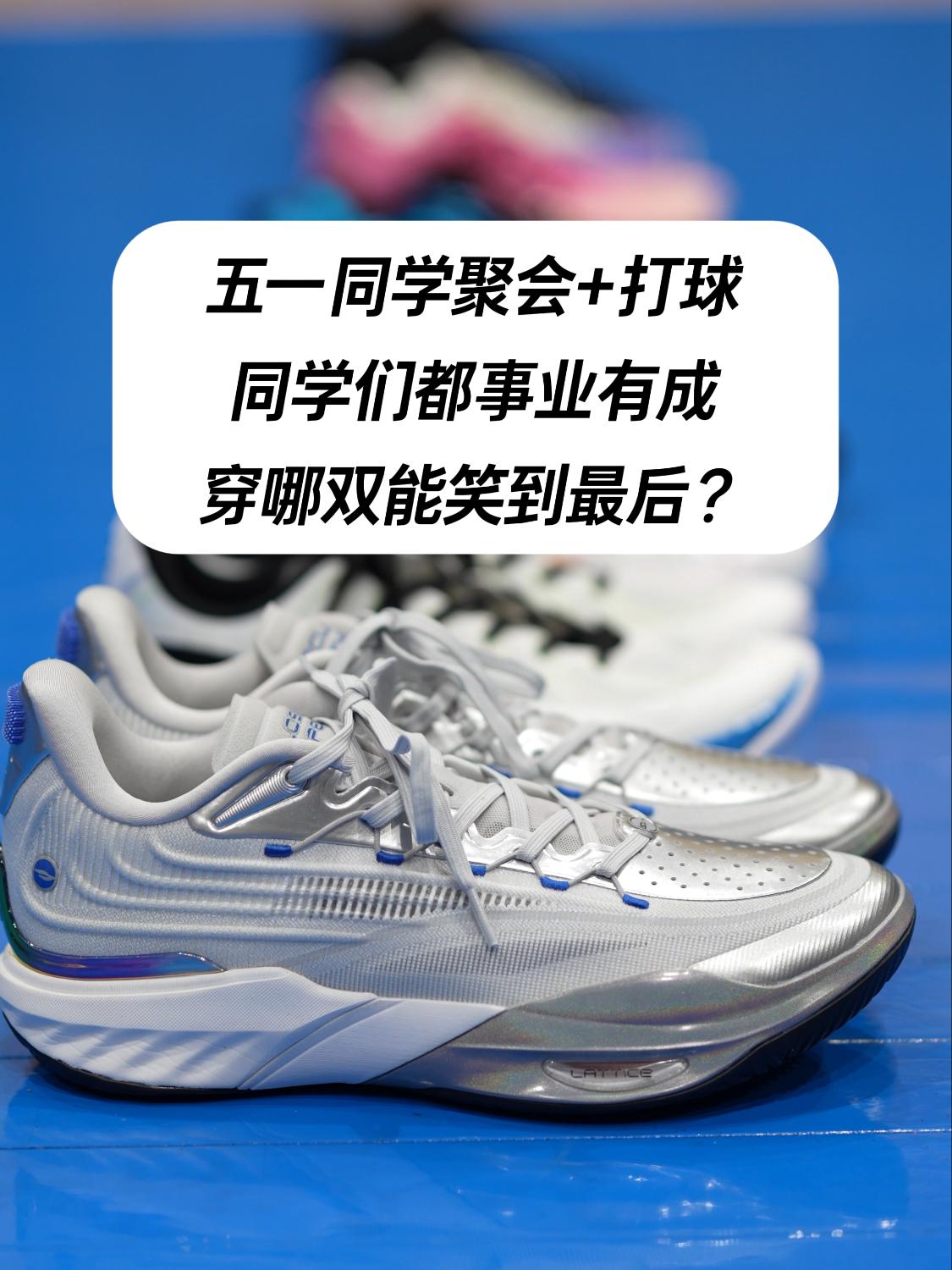 五一学生党打球都穿什么鞋?