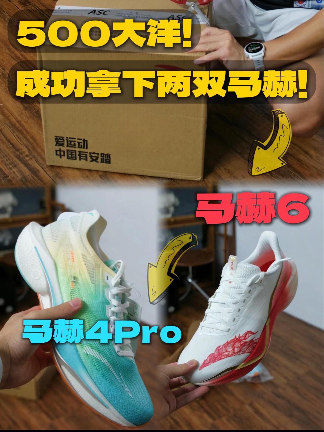 500多成功拿下马赫4pro与马赫6！