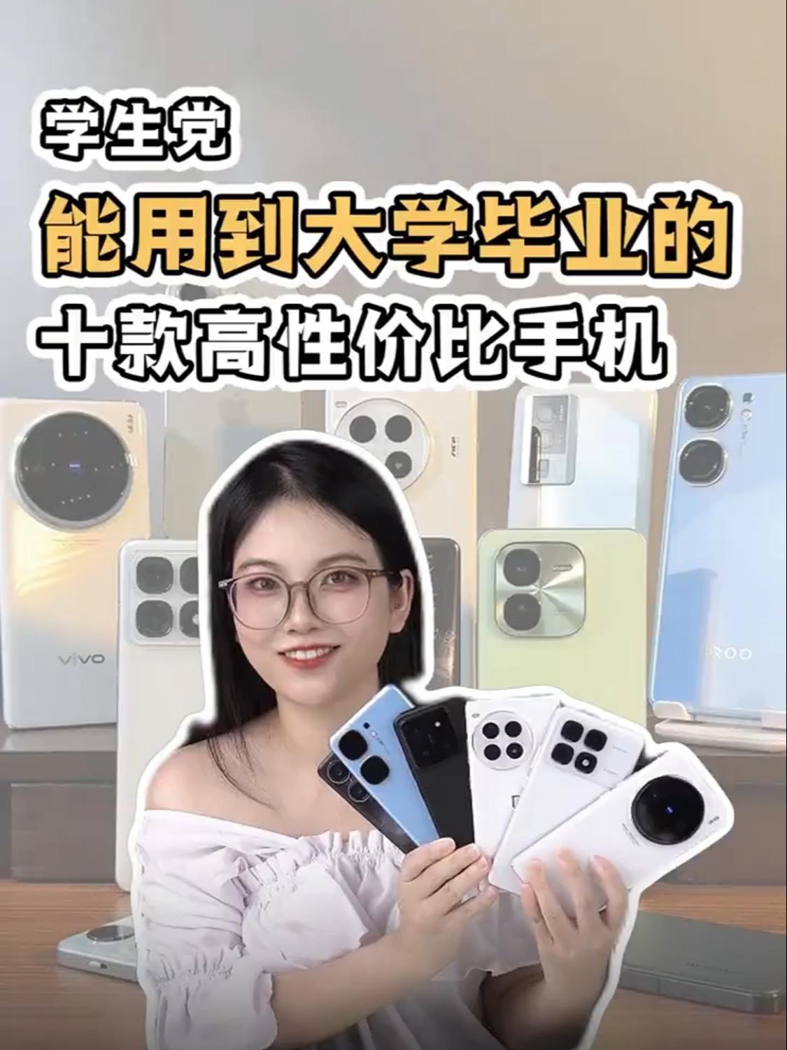 学生党能用到大学毕业的十款高性价手机