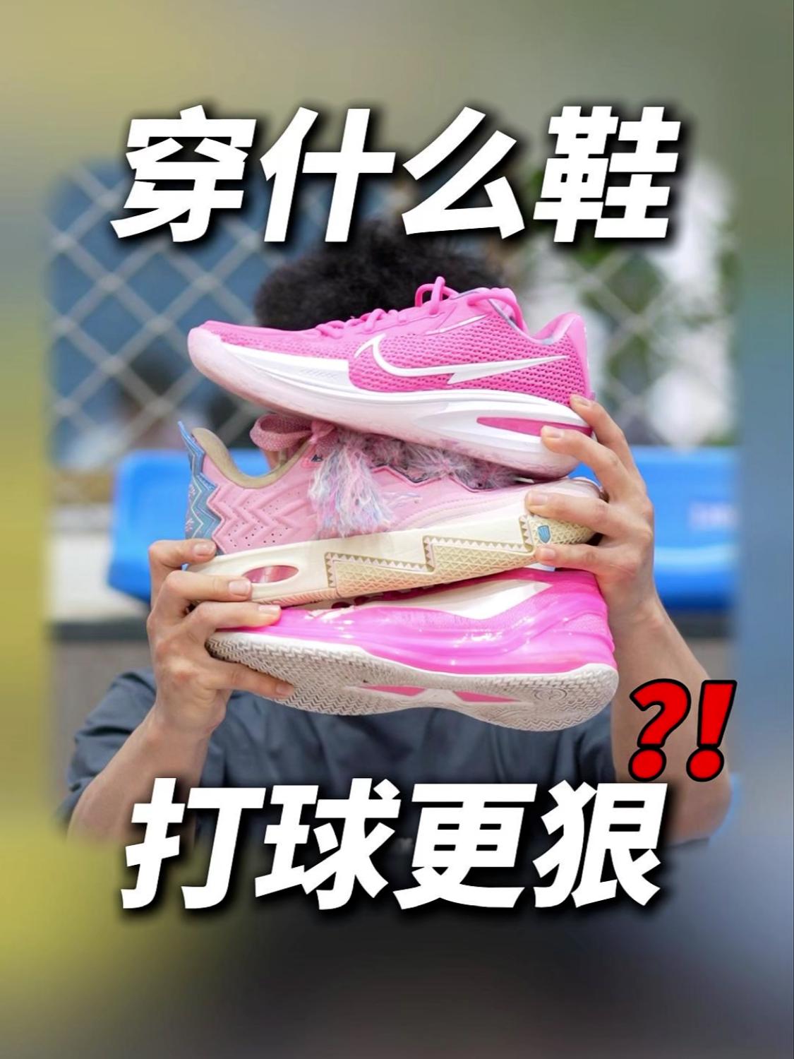 穿什么鞋 打球会更狠？