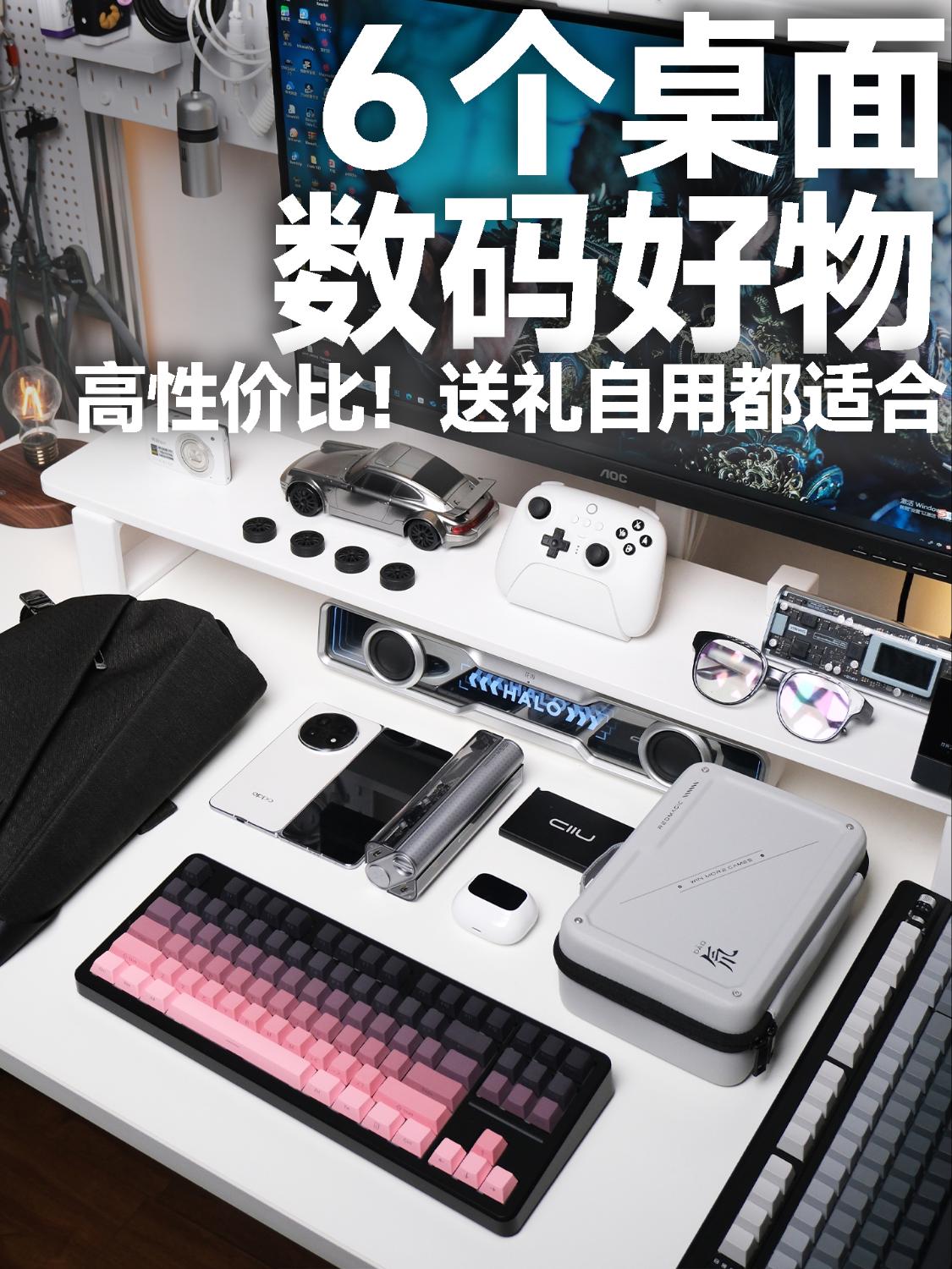 把礼物喂到你嘴里❗️6个性价比数码好物🎁