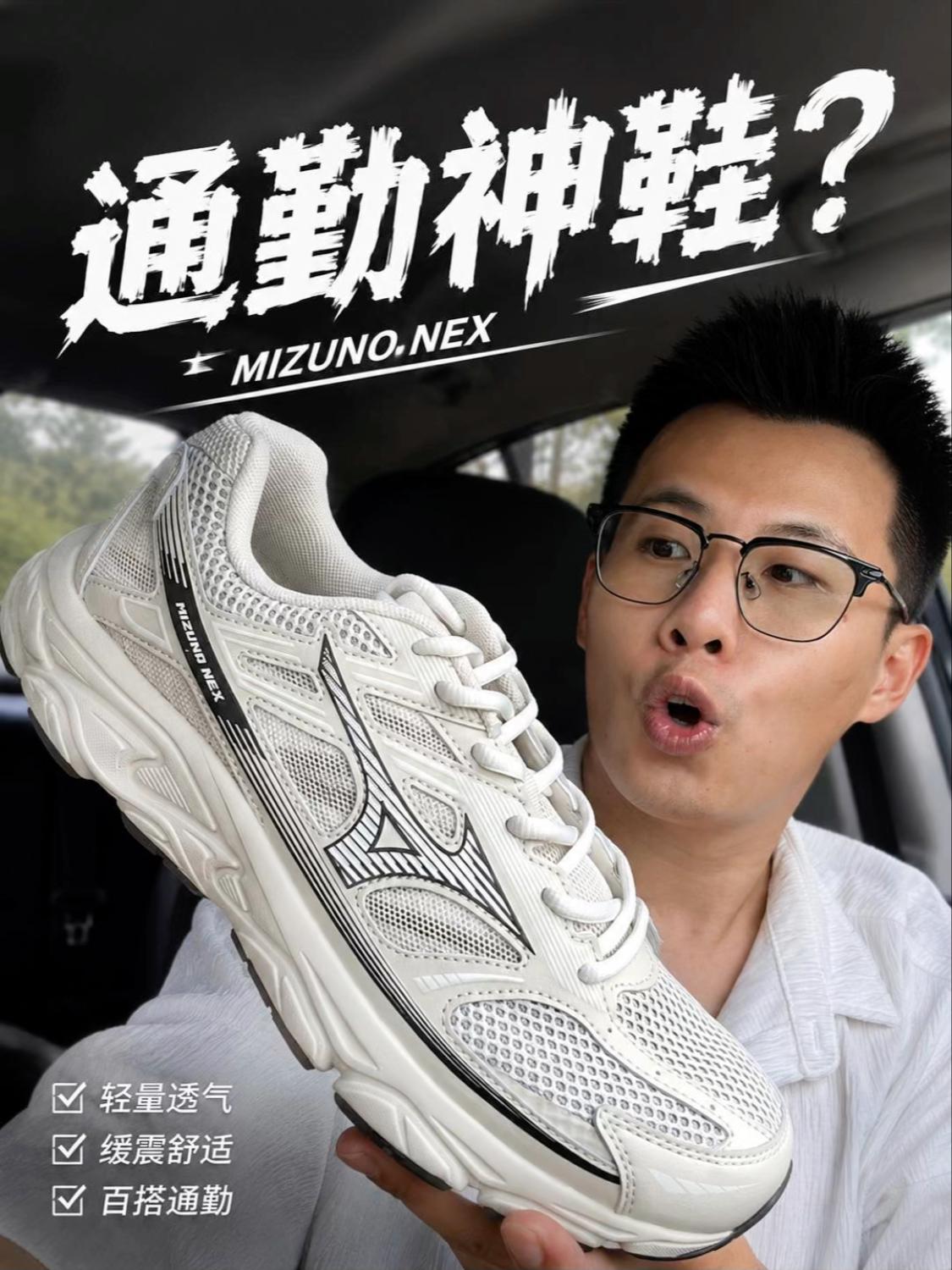 NEX❓美津浓新活✅全新系列