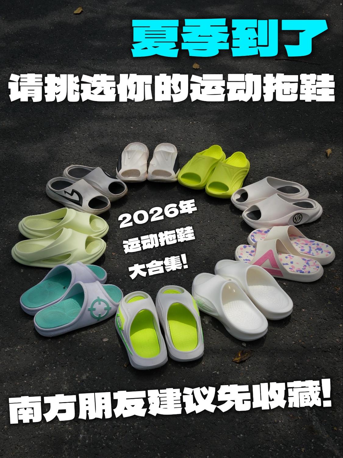 从40-400的夏日运动拖鞋全家桶!