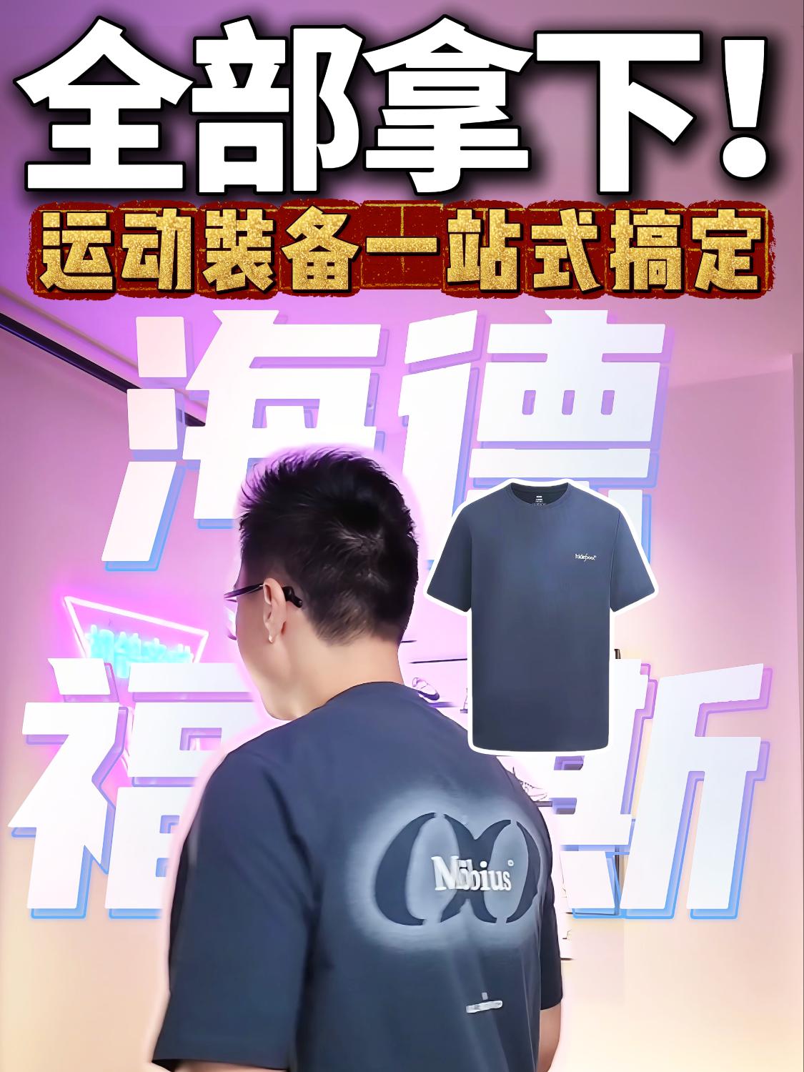 七夕礼物节 | 男生运动装备一站式搞定!太香了HIDEFXXX