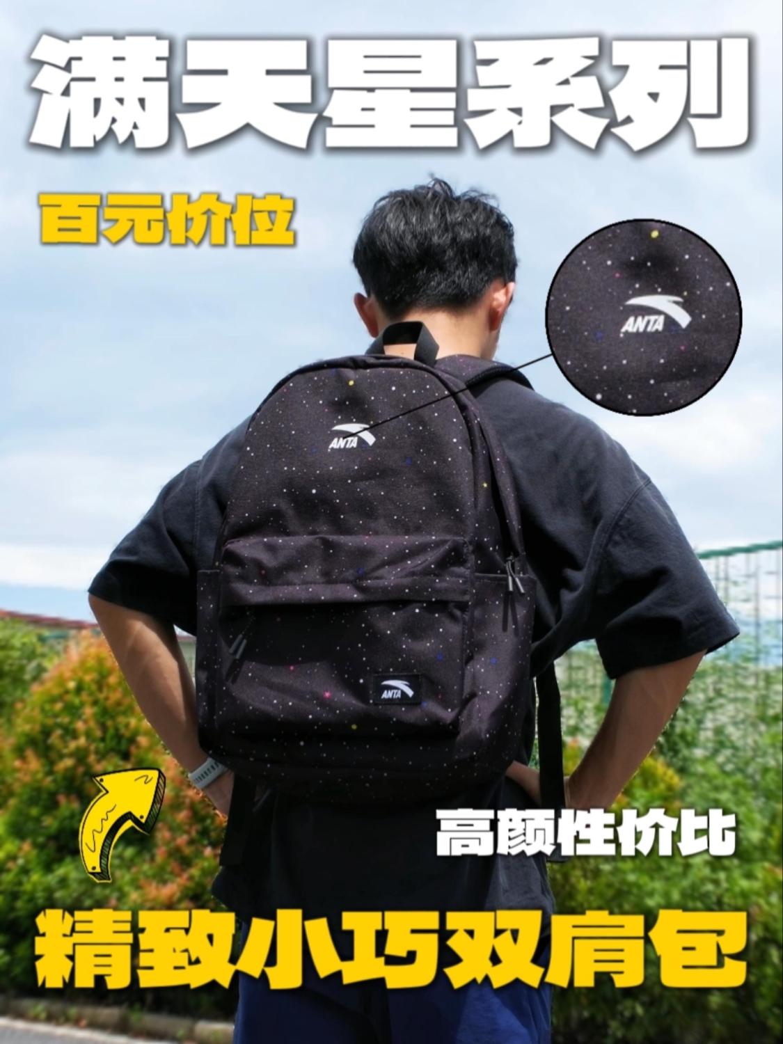 安踏满天星丨百元背包里的颜值担当！