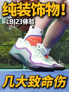 力线支撑包裹❓️怎么才能把所有问题都犯错呢?LBJ23
