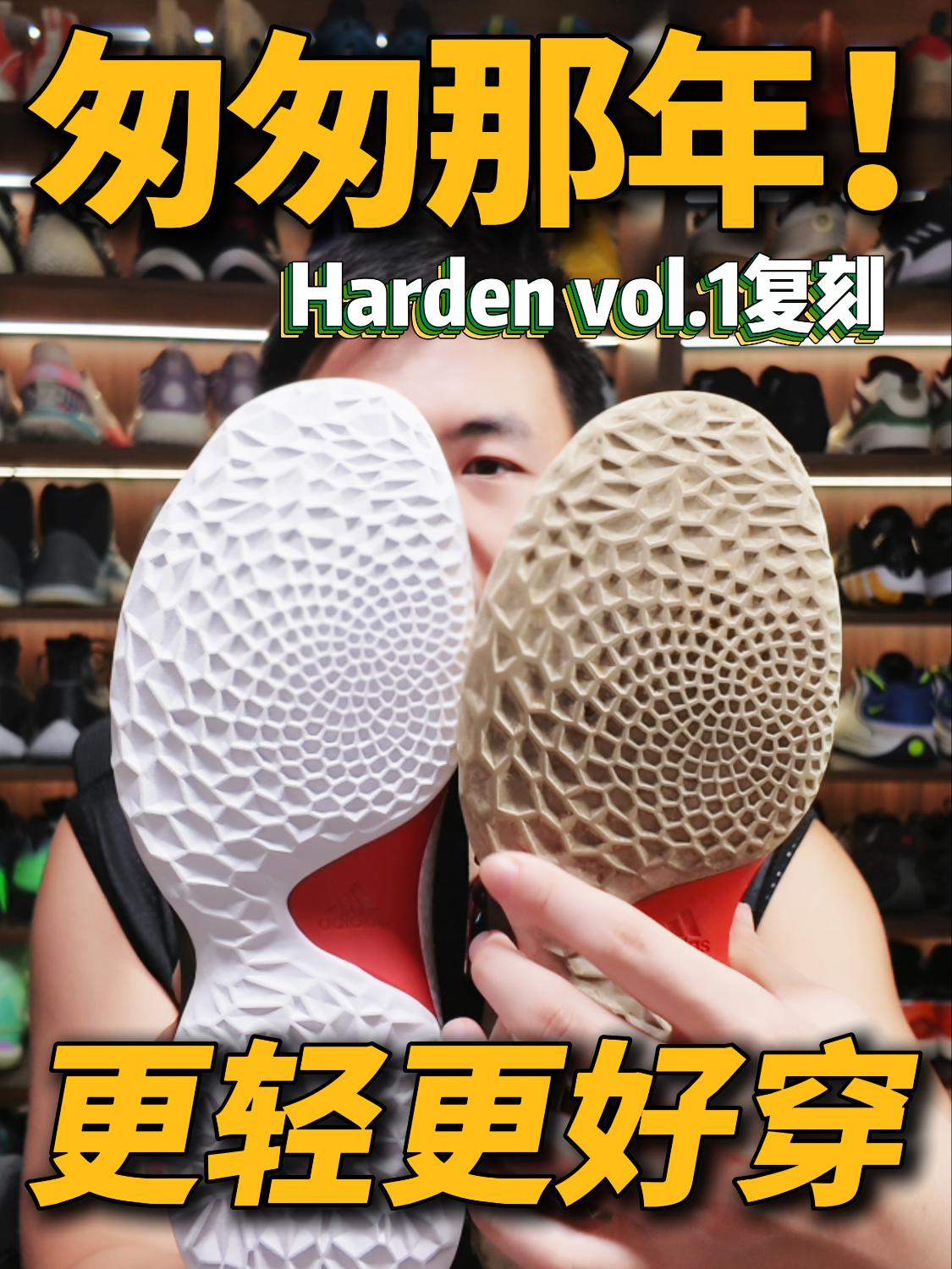 十年复刻哈登1，青春里的球鞋记忆回来了