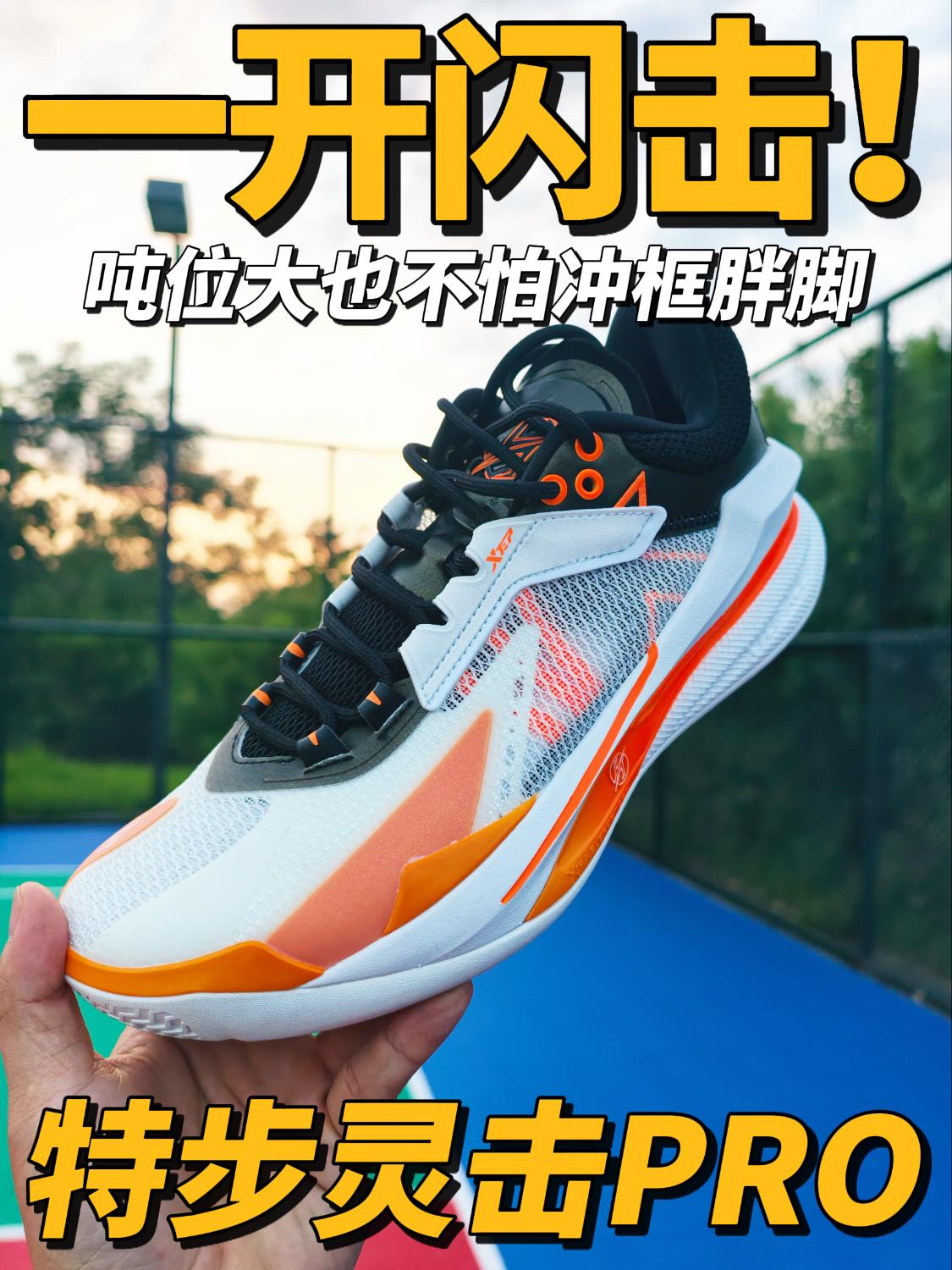 特步灵击PRO：一开多我还嫌弃啥？宽脚后卫好鞋
